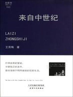 cover image of 来自中世纪 (Suspense Center From the Middle Ages)